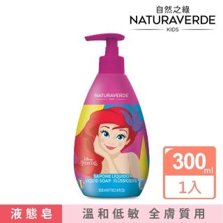 【Naturaverde BIO】自然之綠-小美人魚矢車菊潔顏沐浴液態皂(300ml/四歲以上適用)