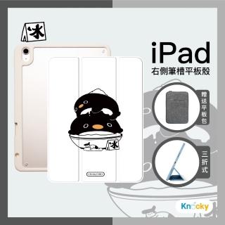 【Knocky 原創】iPad Air 4/5 10.9吋 企鵝軟泥冰 Will畫作聯名保護殼(三折式硬底軟邊右側筆槽)