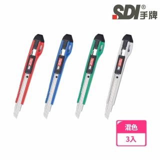 【SDI 手牌】0406C 自動鎖定小美工刀顏色隨機(3入1包)
