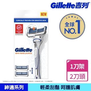 【Gillette 吉列】紳適系列手動刮鬍刀-1刀架2刀頭 (輕柔刮鬍/呵護肌膚)