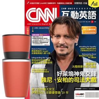 【希伯崙】《CNN互動英語》1年12期 贈 304不鏽鋼手搖研磨咖啡隨行杯