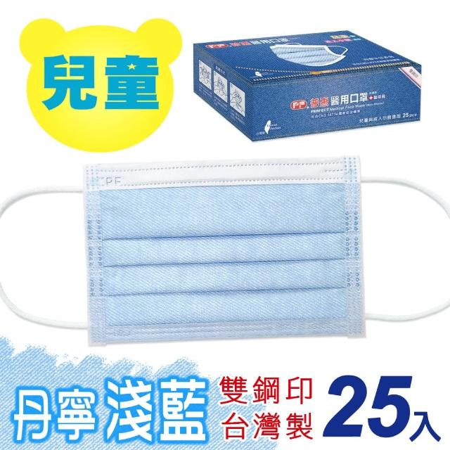 【普惠】兒童平面醫用口罩-丹寧淺藍(25片/盒)