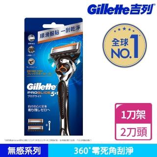 【Gillette 吉列】無感系列手動刮鬍刀-1刀架2刀頭 (旋轉刀頭科技/360度零死角刮淨)