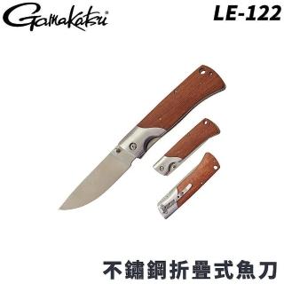 【Gamakatsu】花梨木炳不鏽鋼折疊式魚刀 LE-122(可折疊 殺魚 攜帶方便 可掛D扣)