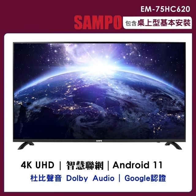 【SAMPO 聲寶】75吋4K連網安卓11顯示器(EM-75HC620)