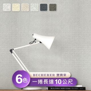 【Bucherer寶齊來】環保無毒 防燃耐熱53X1000cm低調壓花菱紋壁紙(台製壁紙/施工壁紙)