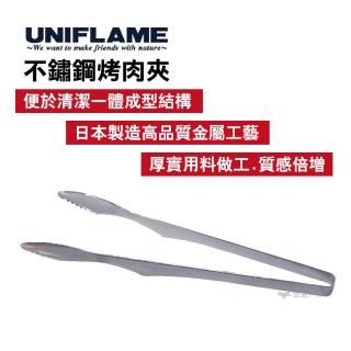 【Uniflame】不鏽鋼烤肉夾(U615164)