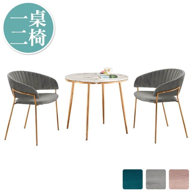【BODEN】萊塔2.7尺石面圓型休閒餐桌椅組合/洽談桌椅組合(一桌二椅-三色可選)