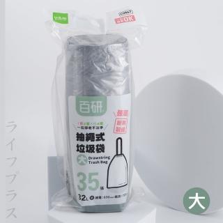 【UdiLife】百研抽繩式垃圾袋-大-32L-63X72cm-35張入X6捲(垃圾袋)