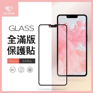 【General】iPhone 14 Plus 保護貼 i14 Plus / i14 + 6.7吋 玻璃貼 全滿版9H鋼化螢幕保護膜