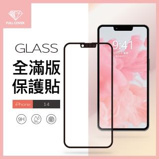 【General】iPhone 14 保護貼 i14 6.1吋 玻璃貼 全滿版9H鋼化螢幕保護膜