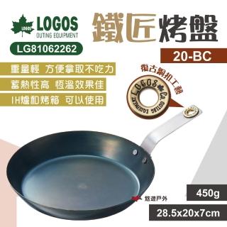 【LOGOS】鐵匠烤盤20-BC(LG81062262)