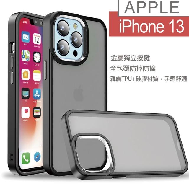 【HongXin】霧面磨砂 防摔防撞 手機殼 iPhone 13 6.1(黑色)