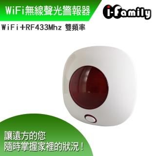 【I-Family】WiFi+RF433雙頻無線聲光警報器(IF-906)