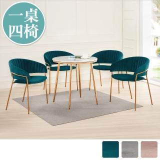 【BODEN】萊塔2.3尺石面圓型休閒餐桌椅組合/洽談桌椅組合(一桌四椅-三色可選)