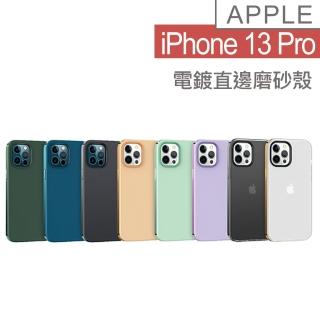 【HongXin】iPhone13 pro 6.1吋(電鍍邊框系列 防撞防摔 手機殼)