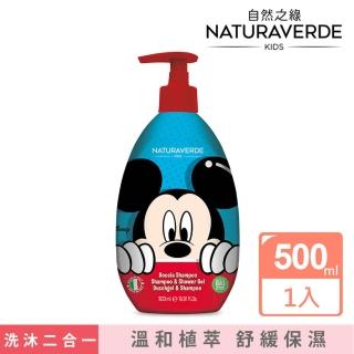【Naturaverde BIO】自然之綠-米奇荷荷芭果萃取雙效洗髮沐浴露(500ml/四歲以上適用)