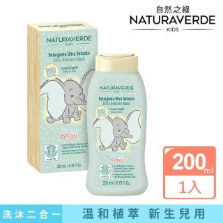 【Naturaverde BIO】自然之綠-小飛象洋甘菊舒敏雙效洗髮沐浴露(200ml/新生兒適用)