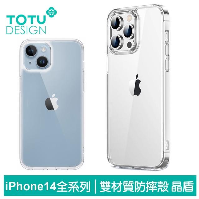 【TOTU 拓途】iPhone 14/14 Plus/14 Pro/14 Pro Max 手機殼防摔殼保護殼 晶盾