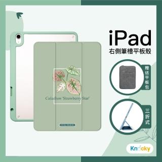 【Knocky 原創】iPad Air 4/5 10.9吋 草莓之星彩葉芋 墨植調畫作聯名保護殼(三折式硬底軟邊右側筆槽)