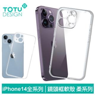 【TOTU 拓途】iPhone 14/14 Plus/14 Pro/14 Pro Max 手機殼防摔殼保護殼軟殼鏡頭框 柔系列