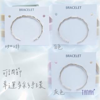 【TANAH】時尚配件 幸運多彩款 可調節手環/手鍊(A039)