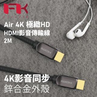 【Feeltek】Air 4K 極緻HD HDMI影音傳輸線-2M