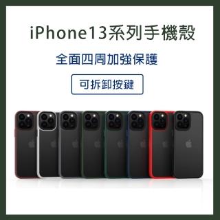 【HongXin】優盾系列 iPhone13 Pro Max 防摔防撞 獨立按鍵 手機殼