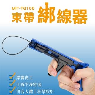 【精準科技】紮線器 綁線槍 束帶 扎帶機切斷器 束帶槍 束線槍 綁線器 紮線槍 2入組(MIT-TG100 工仔人)