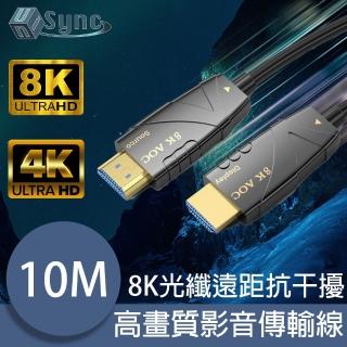 【Unisync】HDMI認證2.1版8K光纖遠距傳輸抗干擾高畫質影音傳輸線 10M