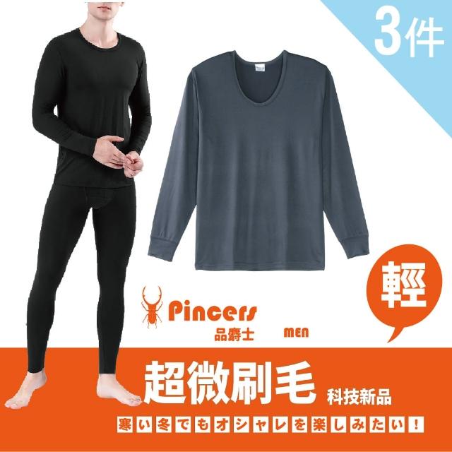 【Pincers 品麝士】3入組 男暖絨科技U領保暖衣 刷毛發熱衣 衛生衣(M-XL)