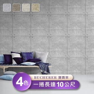 【Bucherer寶齊來】環保無毒 防燃耐熱53X1000cm工業風水泥牆壁紙(台製壁紙/施工壁紙)