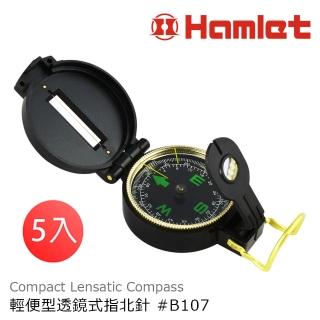 【Hamlet】Compact Lensatic Compass 輕便型透鏡式指北針 B107(5入超值組)