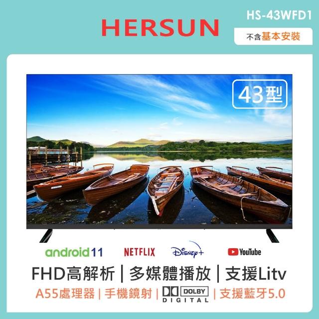 【HERSUN 豪爽】43吋安卓11智慧連網液晶顯示器(HS-43WFD1)