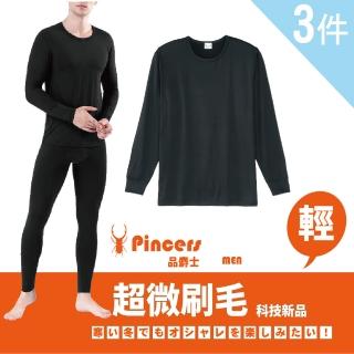 【Pincers 品麝士】3入組 男暖絨科技圓領保暖衣 刷毛發熱衣 衛生衣(M-XL)