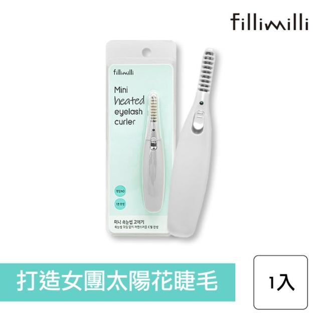 【Fillimilli】迷你電動燙睫毛器(燙睫毛 電動燙睫毛 睫毛夾)
