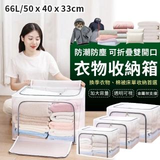 【EZlife】PVC透明防潮棉被衣服收納箱-66L