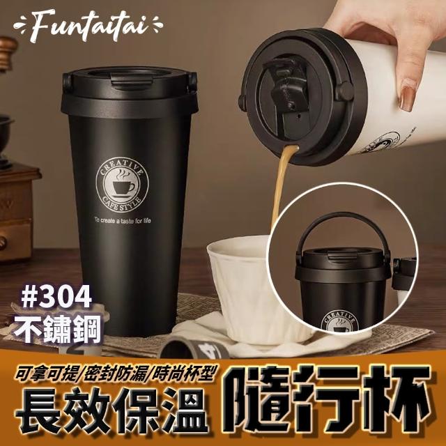 【Funtaitai】304不鏽鋼長效保溫環保隨行杯500ML(可拿可提)