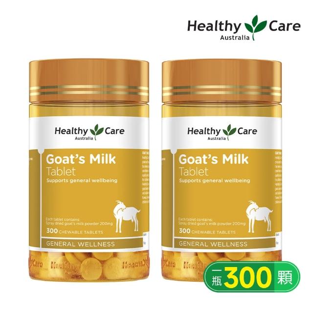 【Healthy care】香醇羊乳片Goats milk-2入組(效期：2024/04/30)