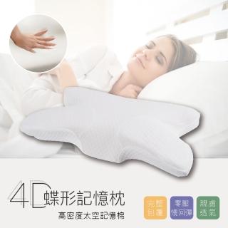 【日禾家居】4D全方位蝶形護頸記憶枕 人體工學記憶枕(1入 枕頭)