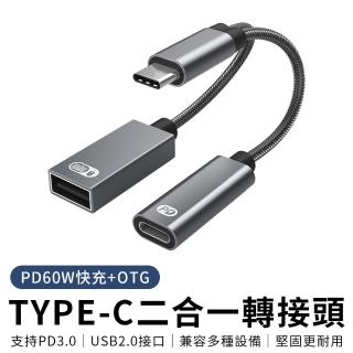 【YUNMI】OTG轉接頭 Type-C PD60W快充 USB2.0 OTG快速傳輸線 隨插即用(適用於Apple iPhone/iPad)