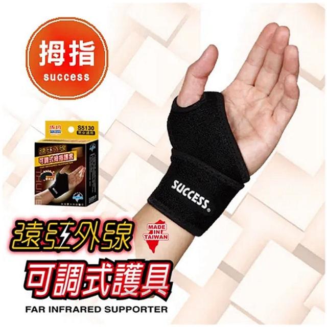 【SUCCESS 成功】遠紅外線可調式拇指護套/男女通用/人體工學設計-1入