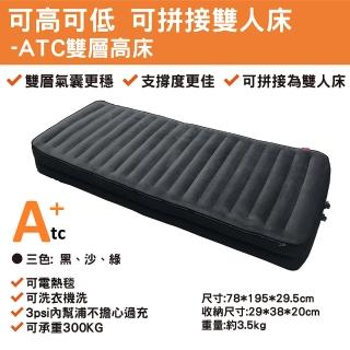 【ATC官方直營】攜帶式可組合可水洗TPU充氣床墊-ATC雙層高床(雙層氣囊床身更穩)