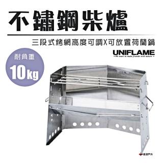 【Uniflame】不鏽鋼柴爐(U682906)