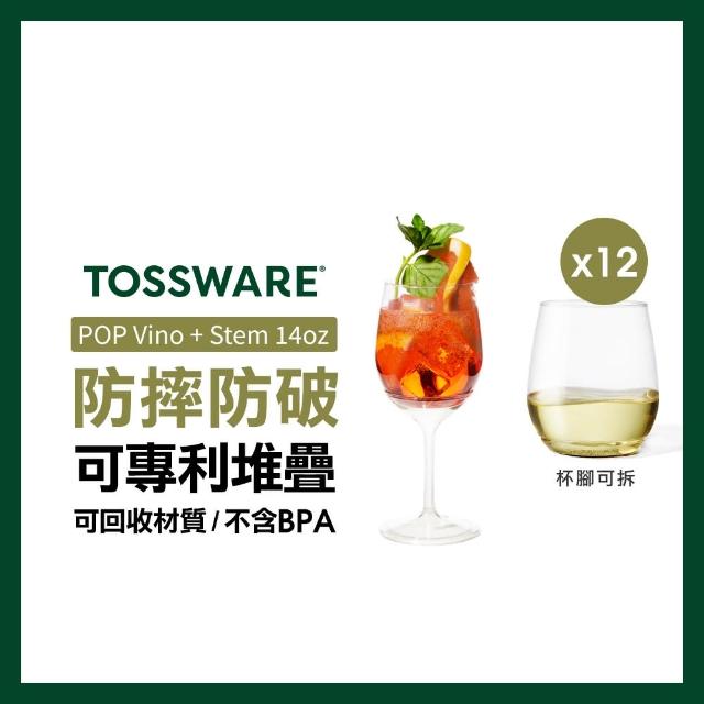 【TOSSWARE】POP Vino + Stem 14oz 飲料杯(12入)