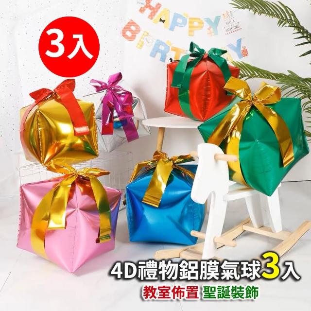 【野思】4D立體禮物氣球3入優惠組 隨機三色(聖誕節 生日 新年)