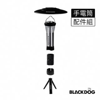【Blackdog】LED磁吸式手電筒 附配件組/燈罩+防滑套+底座+三腳架 YD006(台灣總代理公司貨)