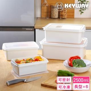 【KEYWAY 聯府】零下30°C保鮮盒2500ml-6入(MIT台灣製造)