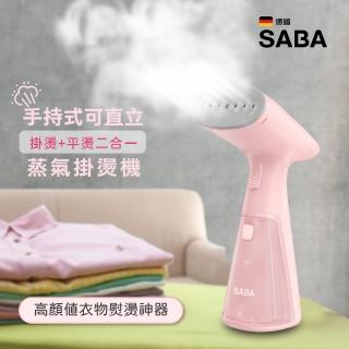 【SABA】手持式可直立蒸氣掛燙機 SA-HIH03