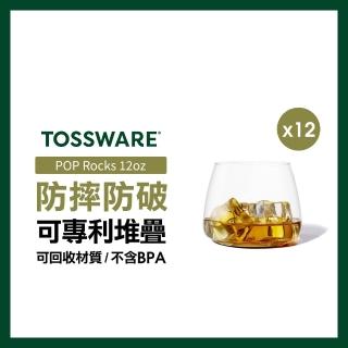 【TOSSWARE】POP Rocks 12oz 威士忌杯(12入)